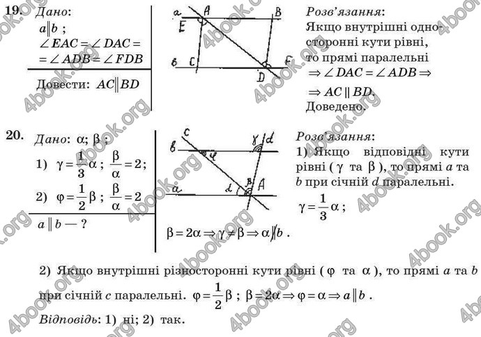 Відповіді Геометрія 7 клас Бурда 2008