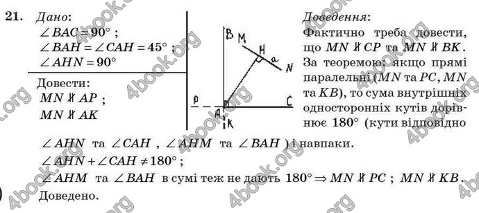 Відповіді Геометрія 7 клас Бурда 2008