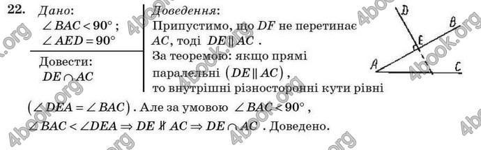 Відповіді Геометрія 7 клас Бурда 2008