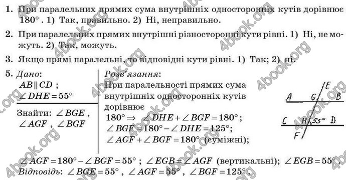 Відповіді Геометрія 7 клас Бурда 2008