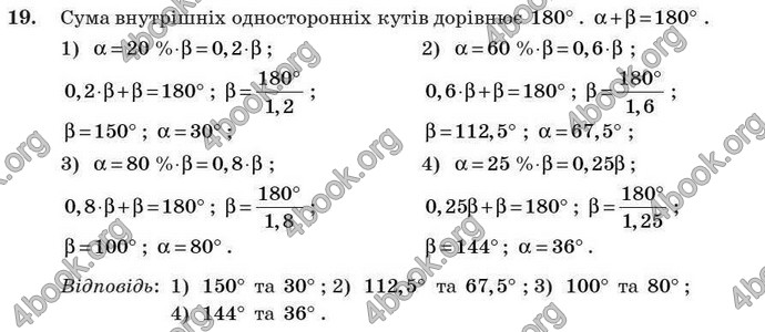 Відповіді Геометрія 7 клас Бурда 2008