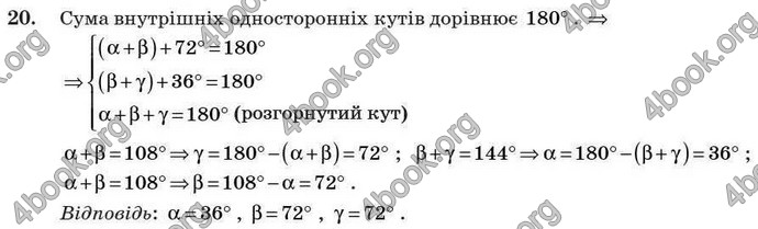 Відповіді Геометрія 7 клас Бурда 2008