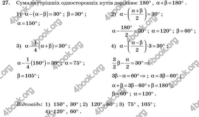 Відповіді Геометрія 7 клас Бурда 2008