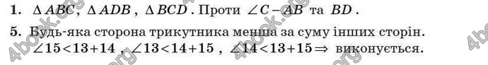 Відповіді Геометрія 7 клас Бурда 2008