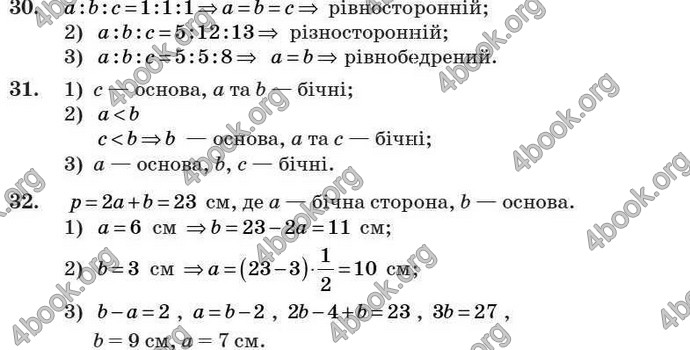 Відповіді Геометрія 7 клас Бурда 2008