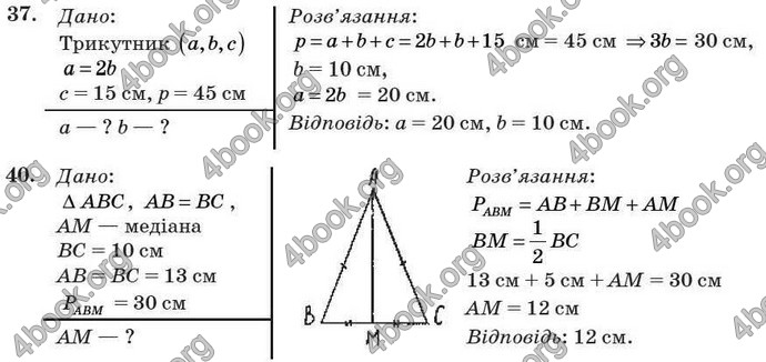 Відповіді Геометрія 7 клас Бурда 2008