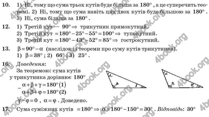 Відповіді Геометрія 7 клас Бурда 2008