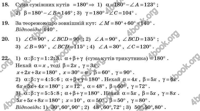 Відповіді Геометрія 7 клас Бурда 2008