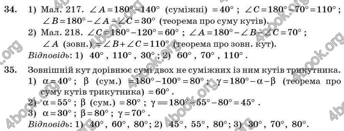 Відповіді Геометрія 7 клас Бурда 2008