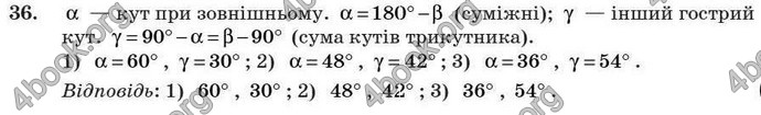 Відповіді Геометрія 7 клас Бурда 2008