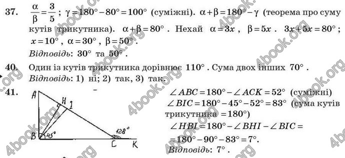 Відповіді Геометрія 7 клас Бурда 2008