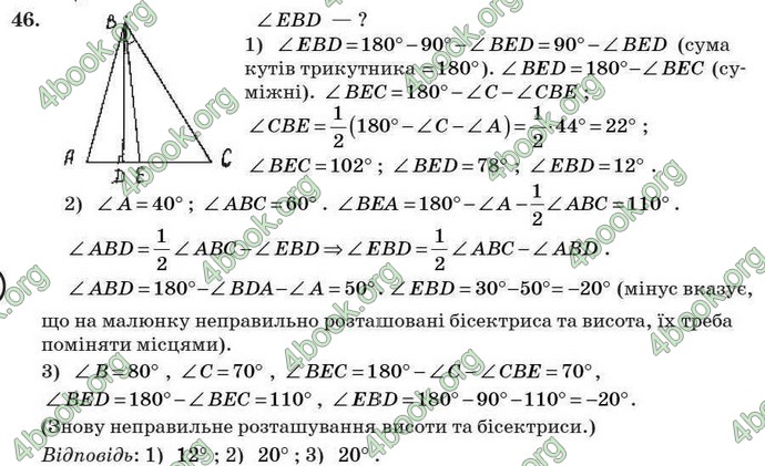 Відповіді Геометрія 7 клас Бурда 2008