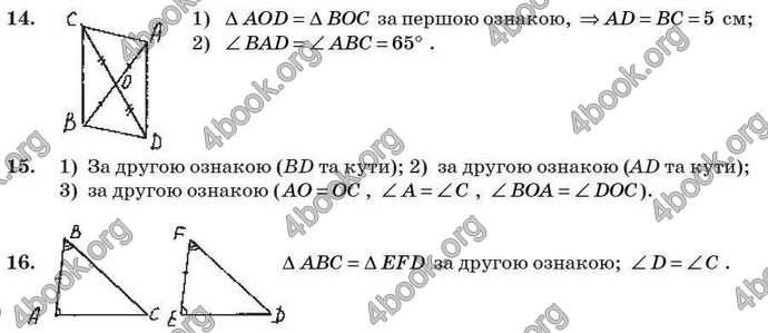 Відповіді Геометрія 7 клас Бурда 2008