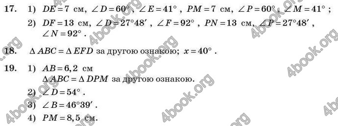 Відповіді Геометрія 7 клас Бурда 2008
