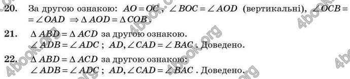 Відповіді Геометрія 7 клас Бурда 2008