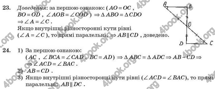 Відповіді Геометрія 7 клас Бурда 2008