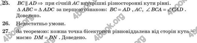 Відповіді Геометрія 7 клас Бурда 2008