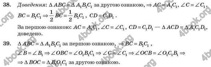 Відповіді Геометрія 7 клас Бурда 2008