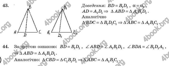 Відповіді Геометрія 7 клас Бурда 2008