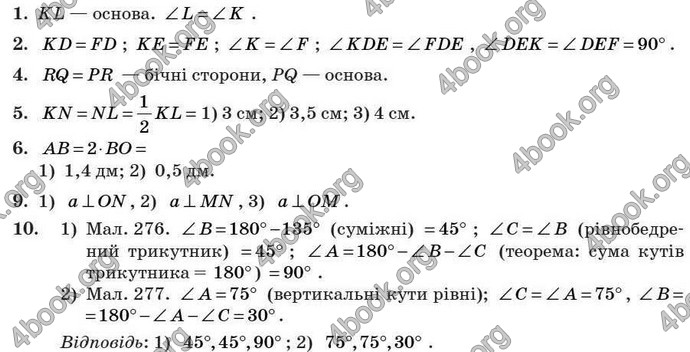 Відповіді Геометрія 7 клас Бурда 2008