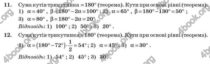 Відповіді Геометрія 7 клас Бурда 2008