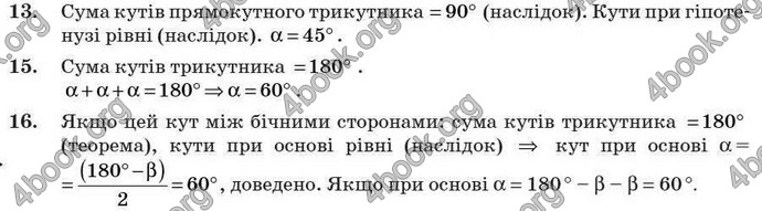 Відповіді Геометрія 7 клас Бурда 2008