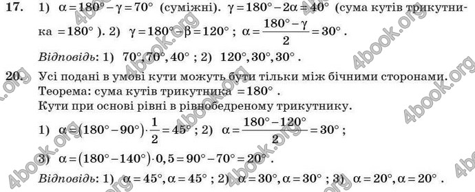 Відповіді Геометрія 7 клас Бурда 2008