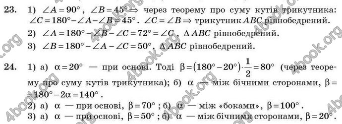 Відповіді Геометрія 7 клас Бурда 2008