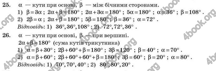 Відповіді Геометрія 7 клас Бурда 2008