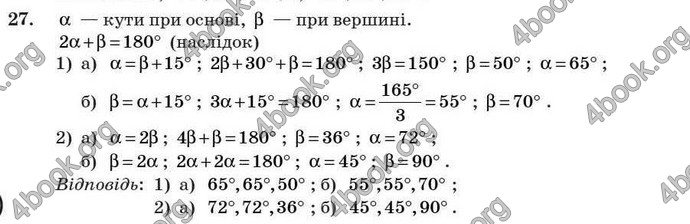 Відповіді Геометрія 7 клас Бурда 2008