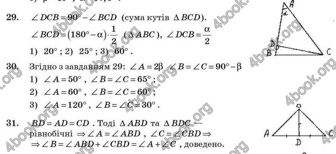 Відповіді Геометрія 7 клас Бурда 2008