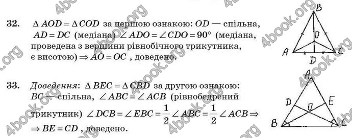 Відповіді Геометрія 7 клас Бурда 2008