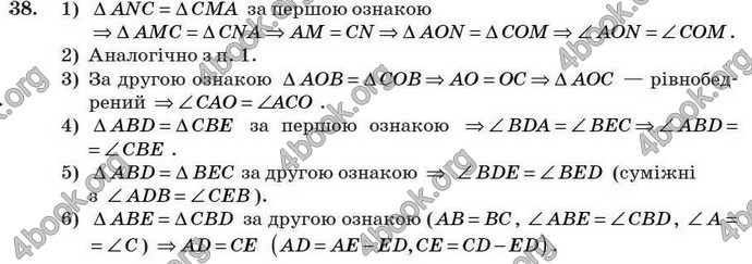 Відповіді Геометрія 7 клас Бурда 2008