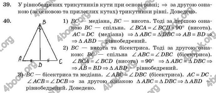 Відповіді Геометрія 7 клас Бурда 2008