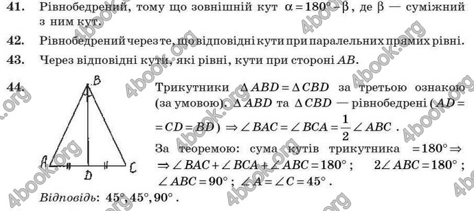 Відповіді Геометрія 7 клас Бурда 2008