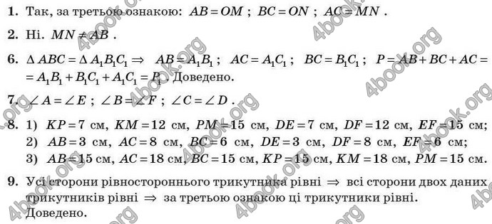 Відповіді Геометрія 7 клас Бурда 2008