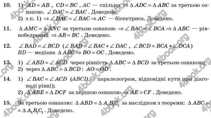 Відповіді Геометрія 7 клас Бурда 2008