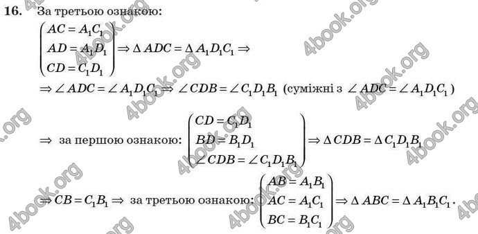 Відповіді Геометрія 7 клас Бурда 2008