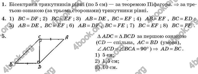 Відповіді Геометрія 7 клас Бурда 2008