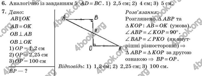 Відповіді Геометрія 7 клас Бурда 2008