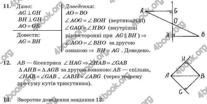 Відповіді Геометрія 7 клас Бурда 2008