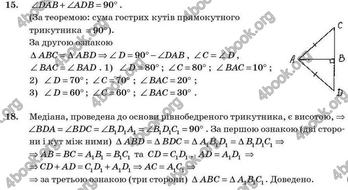 Відповіді Геометрія 7 клас Бурда 2008