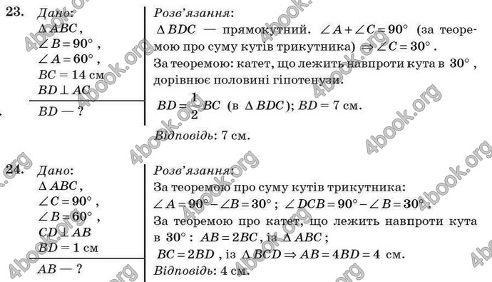 Відповіді Геометрія 7 клас Бурда 2008