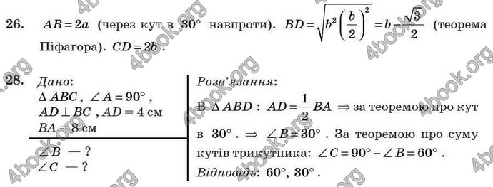 Відповіді Геометрія 7 клас Бурда 2008