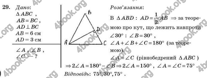 Відповіді Геометрія 7 клас Бурда 2008