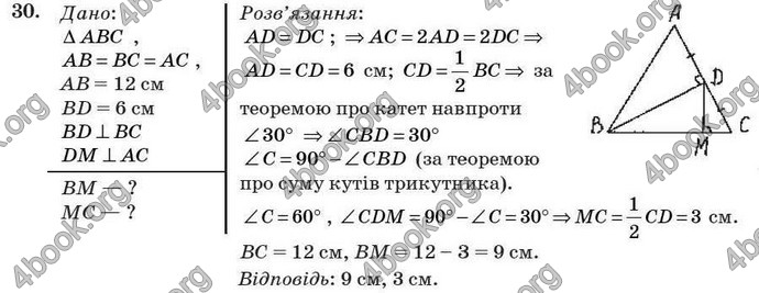 Відповіді Геометрія 7 клас Бурда 2008