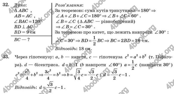 Відповіді Геометрія 7 клас Бурда 2008