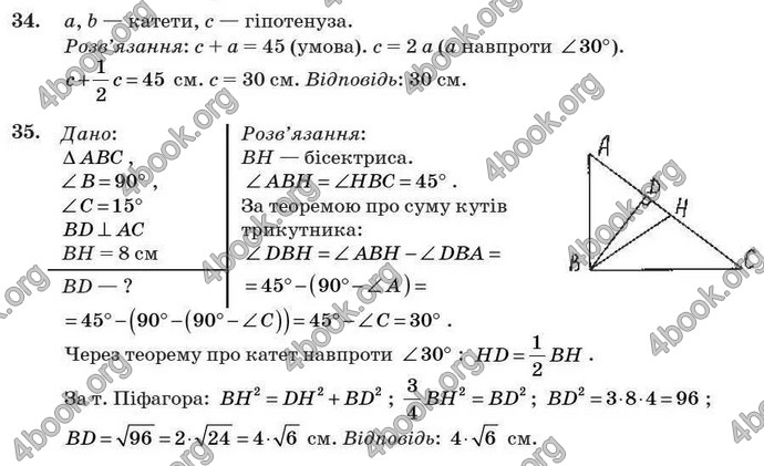 Відповіді Геометрія 7 клас Бурда 2008