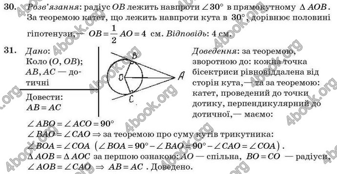 Відповіді Геометрія 7 клас Бурда 2008