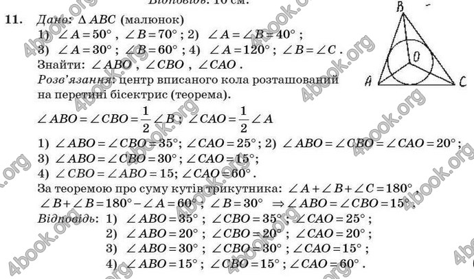 Відповіді Геометрія 7 клас Бурда 2008